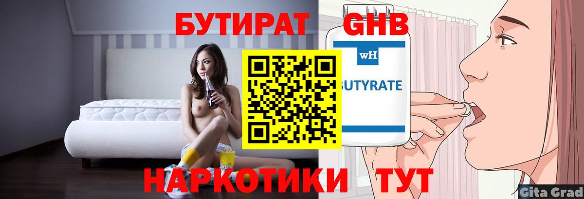 Бутират оксибутират  Вход с VPN  Куйбышев 