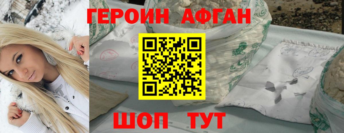 Героин афганец Куйбышев