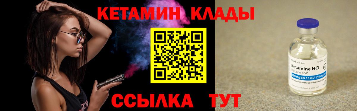 Кетамин VHQ Куйбышев