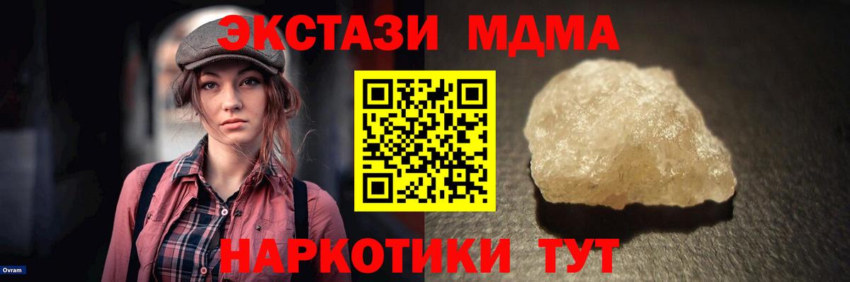 Куйбышев  MDMA Molly  МДМА  Вход с VPN  MDMA crystal 