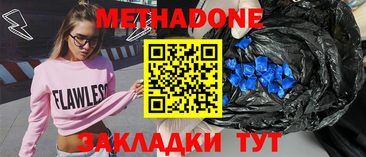 Метадон methadone Куйбышев